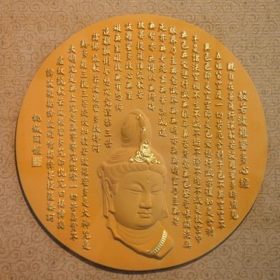 陶瓷金箔觀音心經壁飾