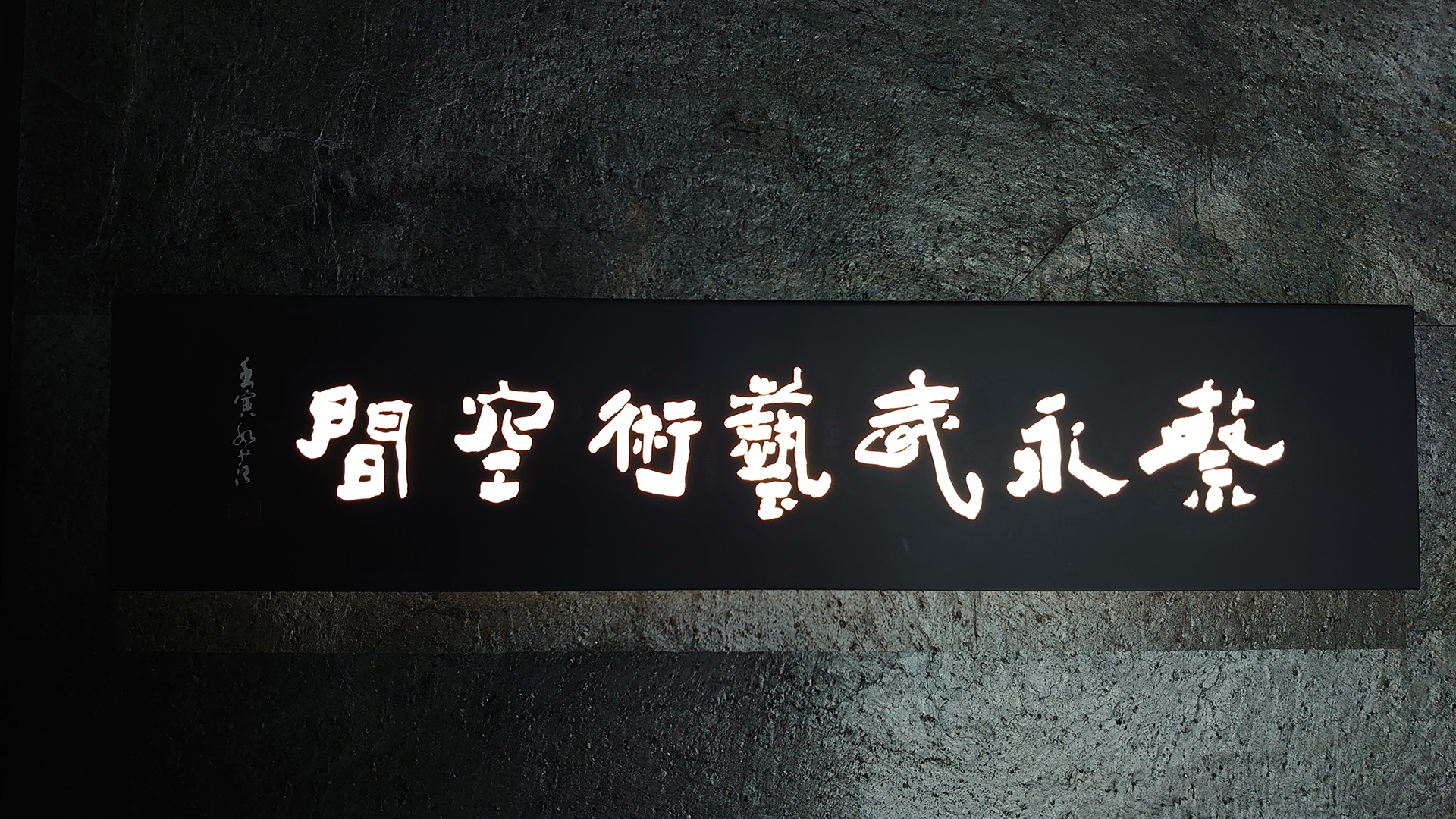潑釉瓷板